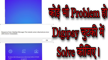 Digipay Errors 503 solve kaise kare ! digipay error 2021 solve kare !