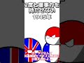【ポーランドボール】二度と軍事力を持たせない