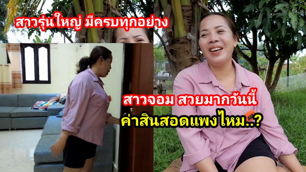 มาหาสาวรุ่นใหญ่ไฟแรงอีกแล้ว FC ฝากถามค่าสินสอดสาวจอมสู้ไหวไหม?สาวจอมพาดูห้องนอน??14 ตุลาคม ค.ศ. 2023