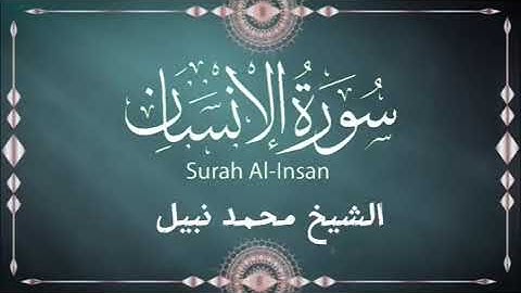 سورة الإنسان ، من صلاة فجر الجمعة