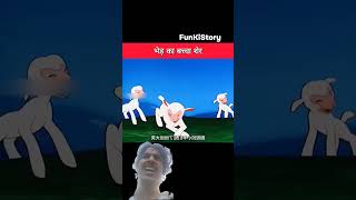 संगत का असर #thejokejointofficial #funny #cartoon #shorts #viral #trending