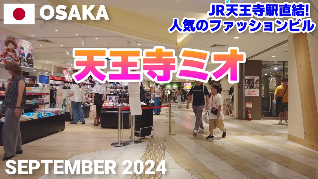【大阪】天王寺ミオを歩く2024 JR天王寺駅に直結のファッションビル(本館11F〜1F) Tennoji MIO Walking Tour, Osaka, Japan