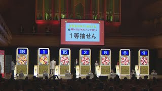 年末ジャンボ宝くじ 2年ぶり、有観客抽せん会