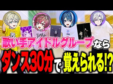 【バズ曲3連】アイドルなら30分でダンス覚えられるよね！？🔥【コンココンコンココンコンコン/カリスマックス/UNDEAD】