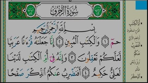 سورة الزخرف مكتوبة كاملة| الشيخ خالد الجليل | رمضان ١٤٤٤هجري Khaled Al Jalil Surat Al Zakhrf