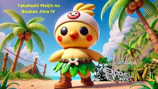 Takahashi Meijin no Bouken Jima IV #emulator #HAPPYCHICK #game screenshot 5