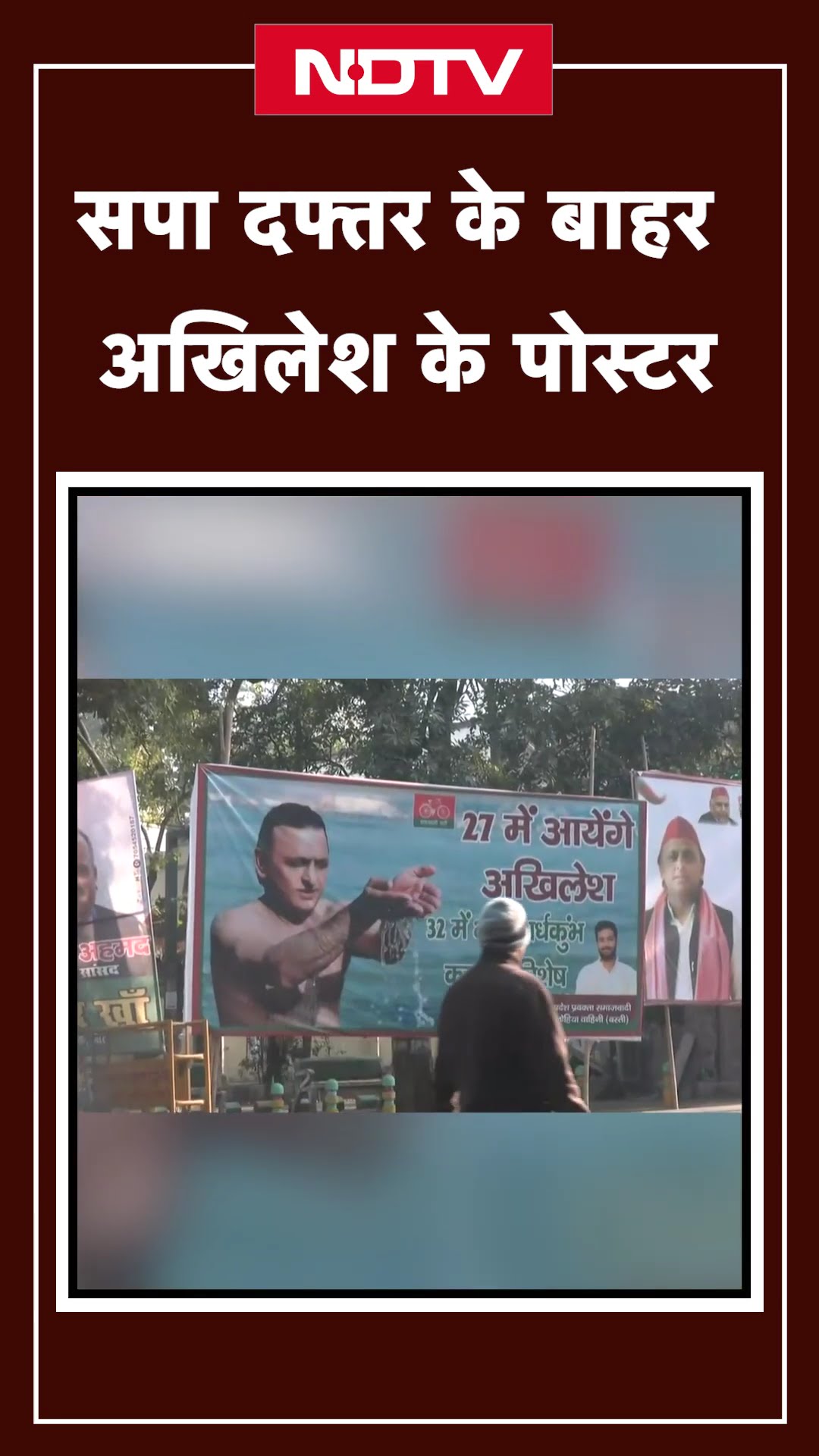 Lucknow: Samajwadi Party के दफ्तर के बाहर लगे Akhilesh Yadav के पोस्टर | Kumbh | UP News