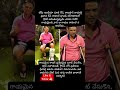 #shorts #shortvideo #motivation #cricket #life #news #latestnews #trending #telugunews #quotes #love