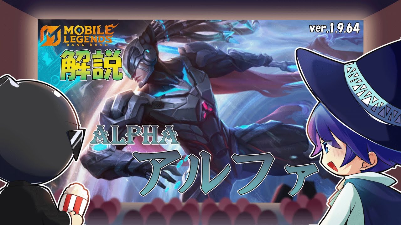 【モバレ解説】超お手軽ジャングルアルファ！-Mobile Legends-