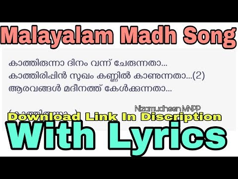 kathirunna-dinam-vannu-cherunnatha...|-madh-song-with-lyrics-|-malayalam-madh-song-shahin-babu