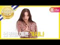 (Weekly Idol EP.317) SUNMI 'GASHINA' 2X faster version [선미의 ‘가시나’ 2배속 댄스]