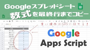 【業務効率化】GoogleAppsScript(GAS)｜スプレッドシート 数式を最終行までコピー【プログラミング未経験でも出来る！】