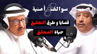 لمحات و قضايا من تاريخ المحقق يوسف الناجم | مع حمد السريع | بودكاست سوالف أمنية