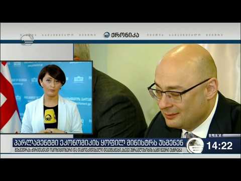 ყოფილ მინისტრს გიორგი ქობულიას პარლამენტში უსმენენ