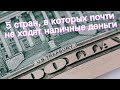 5 стран, в которых почти не ходят наличные деньги