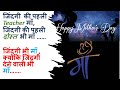 फिजिक्स भी कहती है " माँ से बल मिलता है".... ( F = Ma ) ,  Happy Mother's Day