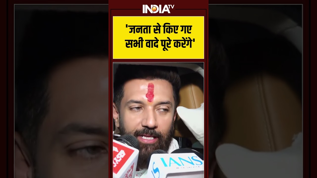 'जनता से किए गए सभी वादे पूरे करेंगे' #chiragpaswan #biharcabinet #nitishkumaroathceremony