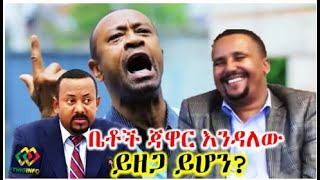 #Ethiopia ቤቶች ድራማ በጃዋር ምክኒያት ሊዘጋ ነው  Ethiopia | Betoch Drama | Jawar Mohammed | Abiy Ahmed |