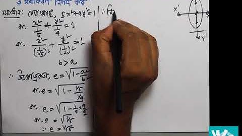 06.  Fundamental properties of the Ellipse | উপবৃত্তের  সমীকরণ হতে এর মৌলিক বৈশিষ্ট নির্ণয় |Q#5
