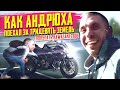 Покупка мотоцикла kawasaki z800. Поездка в Балаково. А стоило ли?