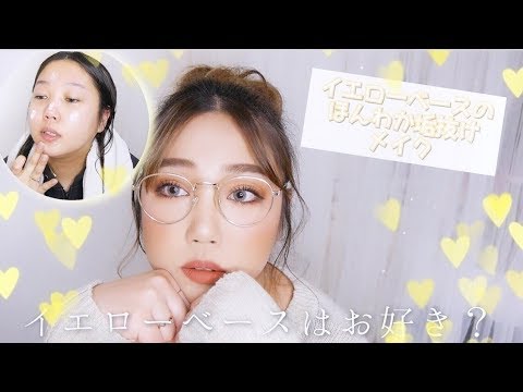 イエローベースの垢抜けメイク🍋 アミューズ