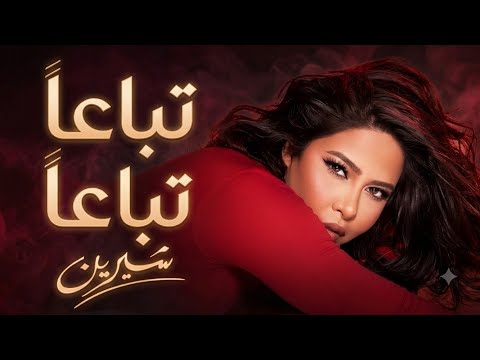  TEBAAN TEBAAN | Arabic Romantic Song | #music #remix #arabic 