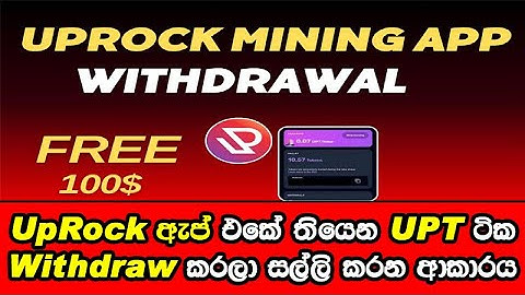 HOW TO WITHDRAW UPROCK UPT TOKEN | UPT Coin Buy And Sell Live