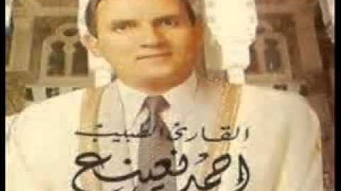 ما تيسر من سورة طه - الشيخ احمد نعينع