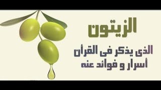 العلاج بالشجرة المعجزة  ( رائحة الفم ، الأمعاء . الجهاز الهضمي.  الحرقةو الحموضة)