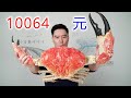 10064买一只巨大皇帝蟹，做巨无霸甲壳烧，吃一口满满的幸福感【小文哥吃吃吃】