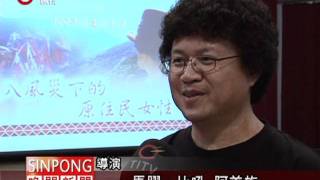 88風災影展 記錄婦女重建心路歷程 20111024