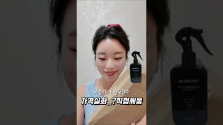 요즘대세 섬유향수 가격대 실화인가요..?#비누향 #멈칫 #섬유향수 #섬유유연제 #대용량섬유향수 #코튼향향수