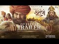 Kasoombo  official trailer  vijaygiri  dharmendra g darshan p raunaq k shraddha d monal g