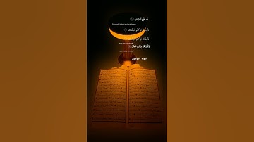 تلاوة صوتية جميلة للشيخ عبد الرحمن السديس💫🖤
