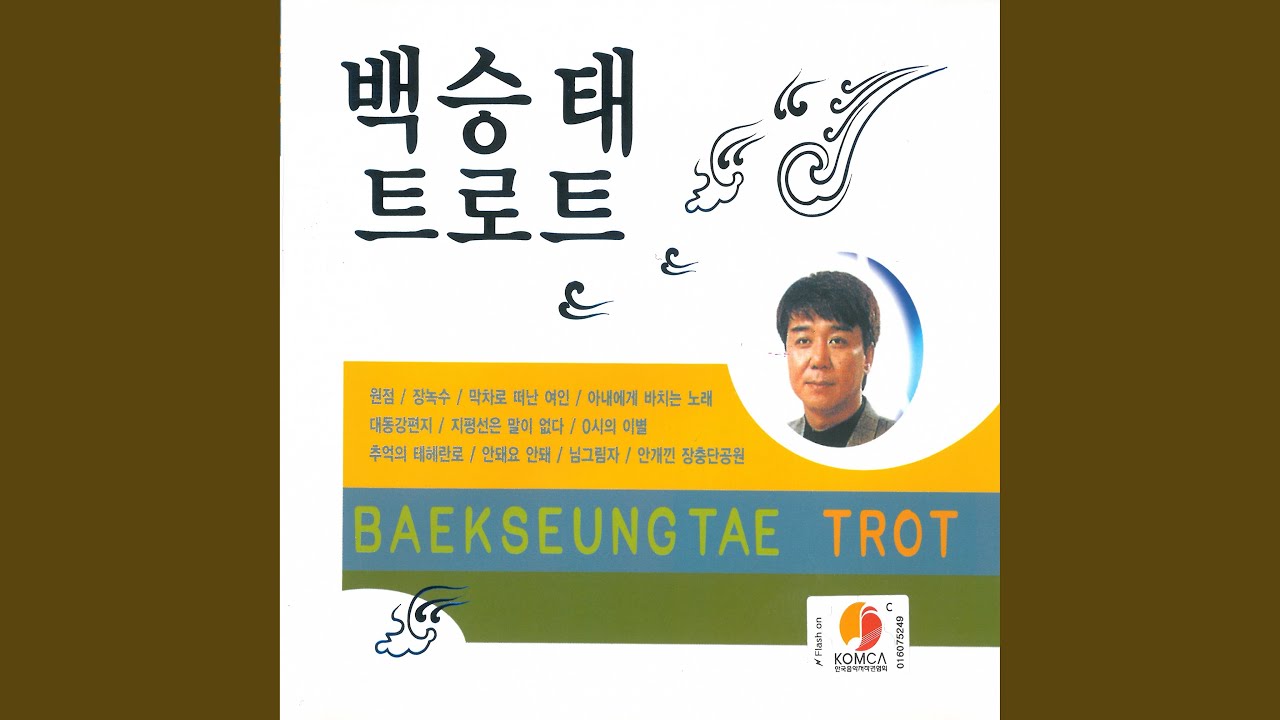 백갈매기 adlı videoyu YouTube'da izle 백갈매기 adlı videoyu YouTube'da izle