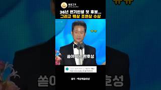 'This actor deserves it'... Yoo Seung-mok's viral acceptance speech for Best Supporting Actor