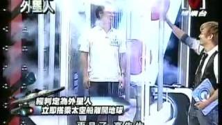 Welcome外星人 *20090819 pt.2/5