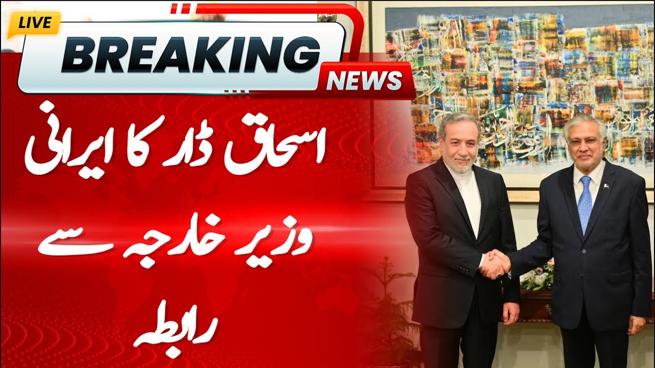 Pakistan Isaq R Ishaq Dar Contacts Iranian Foreign Minister | Pak Ind War | Hum News ...
