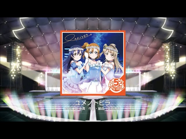 Love Live School Idol Festival スクフェス Yume No Tobira 5 Note Master Full Combo Youtube