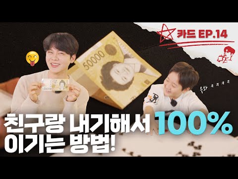 '절대 못 맞추지ㅋㅋ' 라는 친구 생각을 박살내버리는 반전 쩌는 마술 배우기! [니키 매직클래스] - 니키