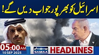 Qatar Israel Tension | Will give a befitting reply to Israel! | 5AM News Headlines | 10 Sep 2025