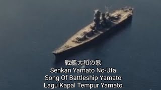 戦艦大和の歌 | Song Of Battleship Yamato | Lagu Kapal Tempur Yamato (JP/EN/ID Lyrics)