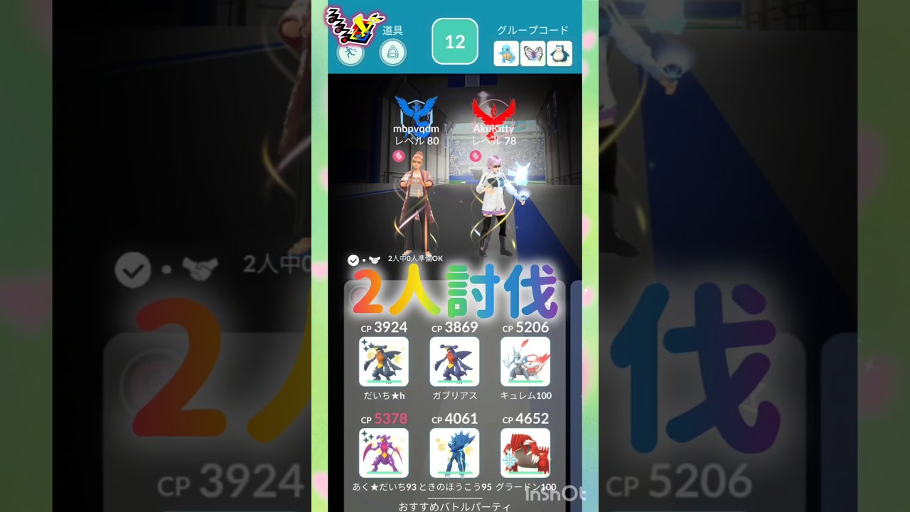 2人討伐🫧🩵🫧｡ 💜 🫧｡ ❤️ 🫧｡ 🧡🫧｡ 💛 #ポケモンgo #ポケモンgo