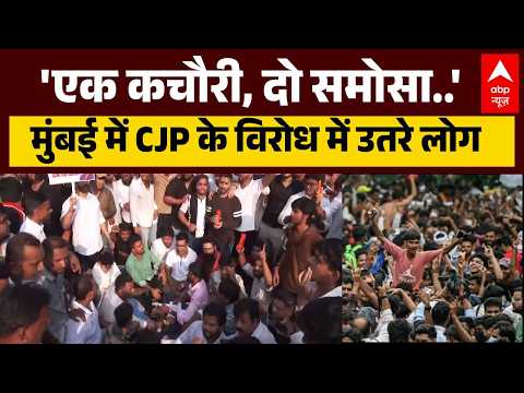 Protest Against CJP | Mumbai: मुंबई में CJP के विरोध में उतरे लोग | Abhijeet Dipke | Gyanesh Kumar