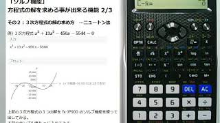 ソルブ機能で3次方程式の解を見つける操作をしてみました ニュートン法の利点 さんの日記 50代から理数を学ぶ ソルブ機能で3次方程式の解を見つける操作をしてみました ニュートン法の利点 さんの日記 50代から理数を学ぶ