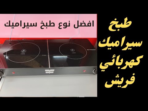 بوتاجاز كهربائي 2عين مسطح فريش