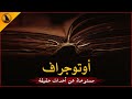 مستوحاة عن أحداث حقيقية لشاب مصري يسعى للتخلص من المشاهير والفنانين لأسباب مريبة وغريبة الراوي