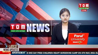 LIVE | TOM TV 3:00 PM MANIPURI NEWS, 29 MAY 2024