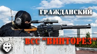Гражданский ВСС Гражданский ВСС