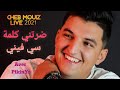 Cheb Mouiz 2020 ضرتني كلمة C Est Fini نتي فرنسا داتك Avec Raid PikinYo Clip Live معز 